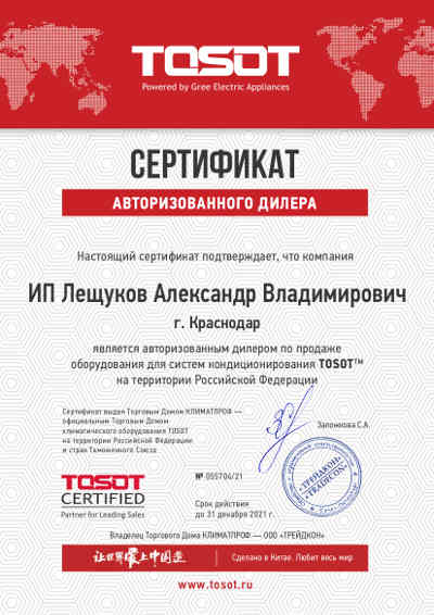 Сертификат кондиционера TOSOT
