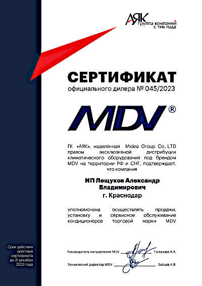Сертификат кондиционера MDV